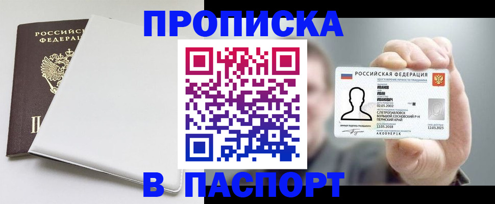 прописка для школы в Грязовце