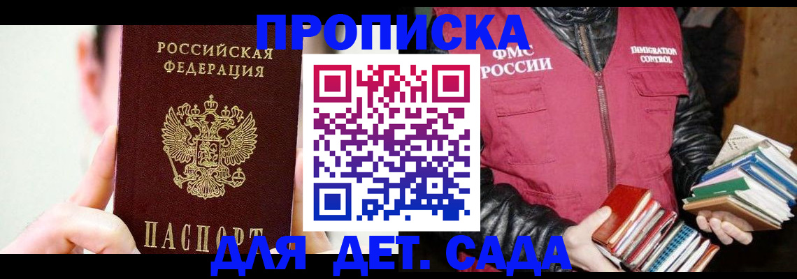 прописка для работы в Грязовце